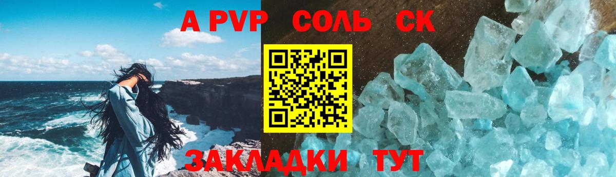 Alfa_PVP кристаллы Новоалександровск