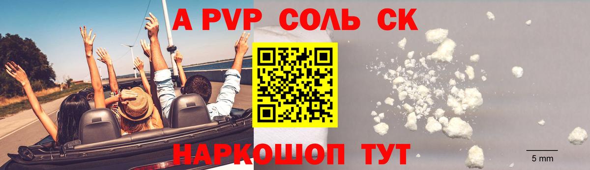 Новоалександровск  APVP кристаллы  Альфа ПВП СК КРИС  Вход с VPN 