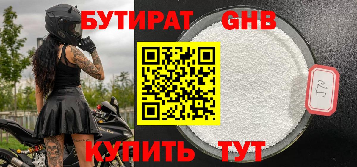 Бутират  Вход с VPN  Новоалександровск  Бутират GHB 