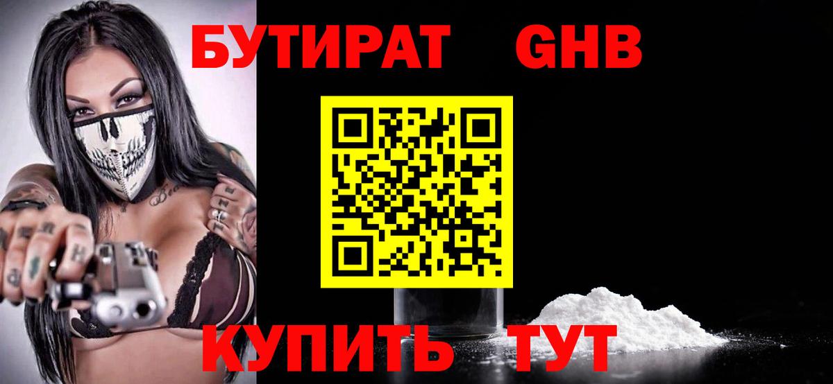 БУТИРАТ бутик Новоалександровск