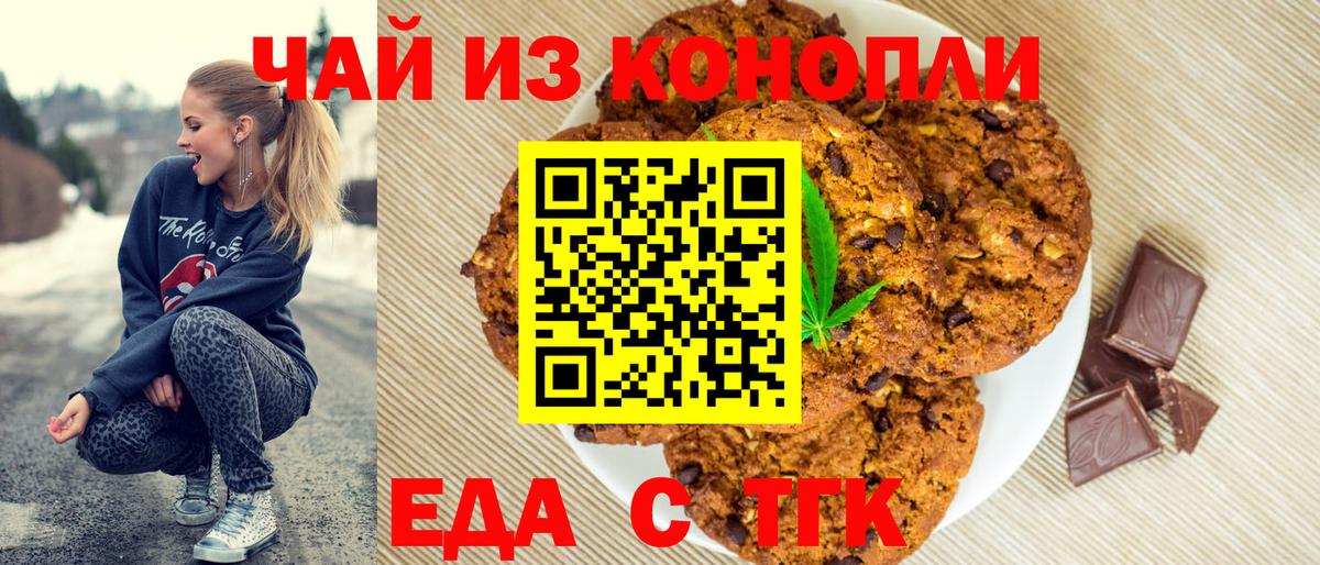 Печенье с ТГК конопля Новоалександровск