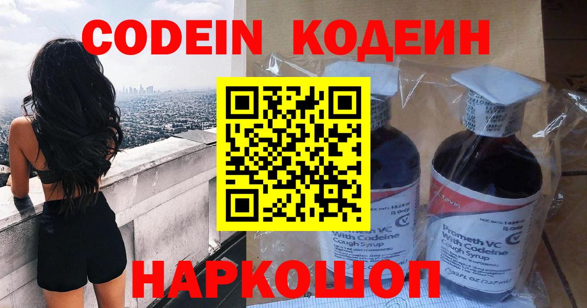 Codein напиток Lean (лин)  Codein Purple Drank  Вход с VPN  Новоалександровск 