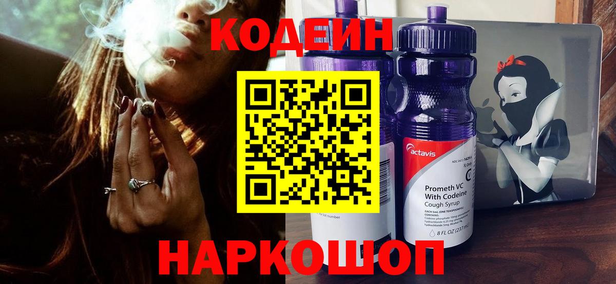 Кодеиновый сироп Lean напиток Lean (лин) Новоалександровск