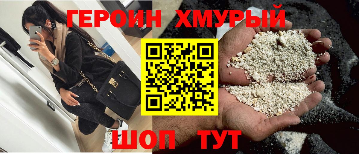 Героин хмурый Новоалександровск
