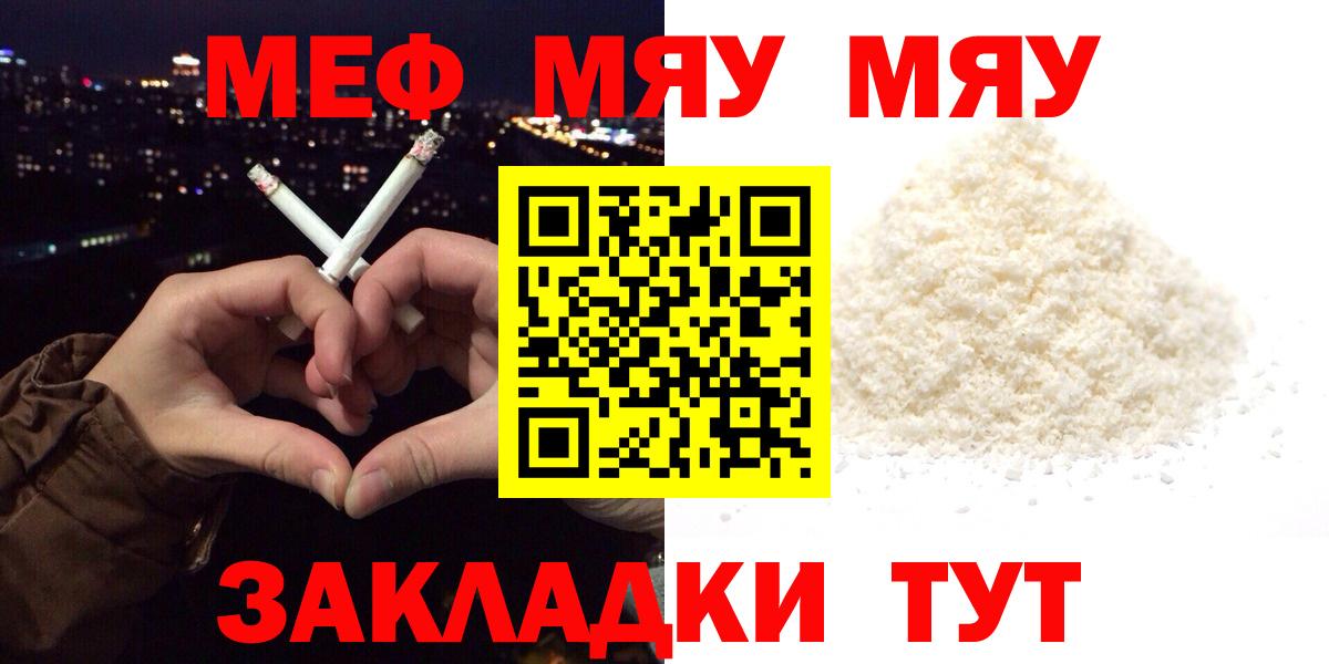 МЯУ-МЯУ мяу мяу  Вход с VPN  МЕФ  МЕФ кристаллы  Новоалександровск 